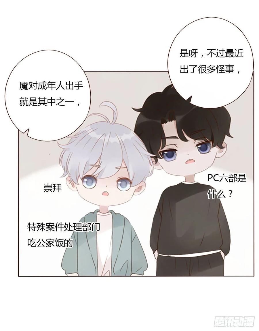 拥然入怀 四十一章 辰洛 第26页