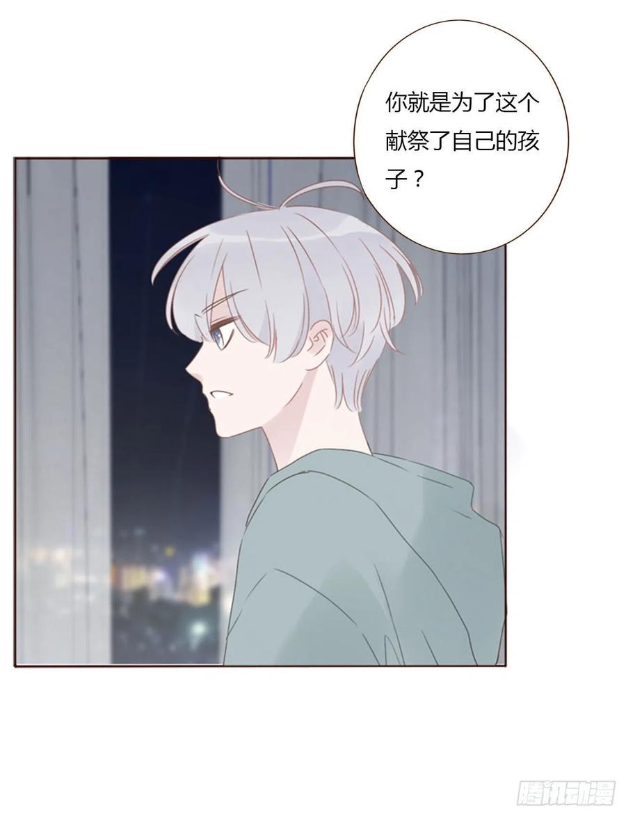 拥然入怀 四十一章 辰洛 第2页