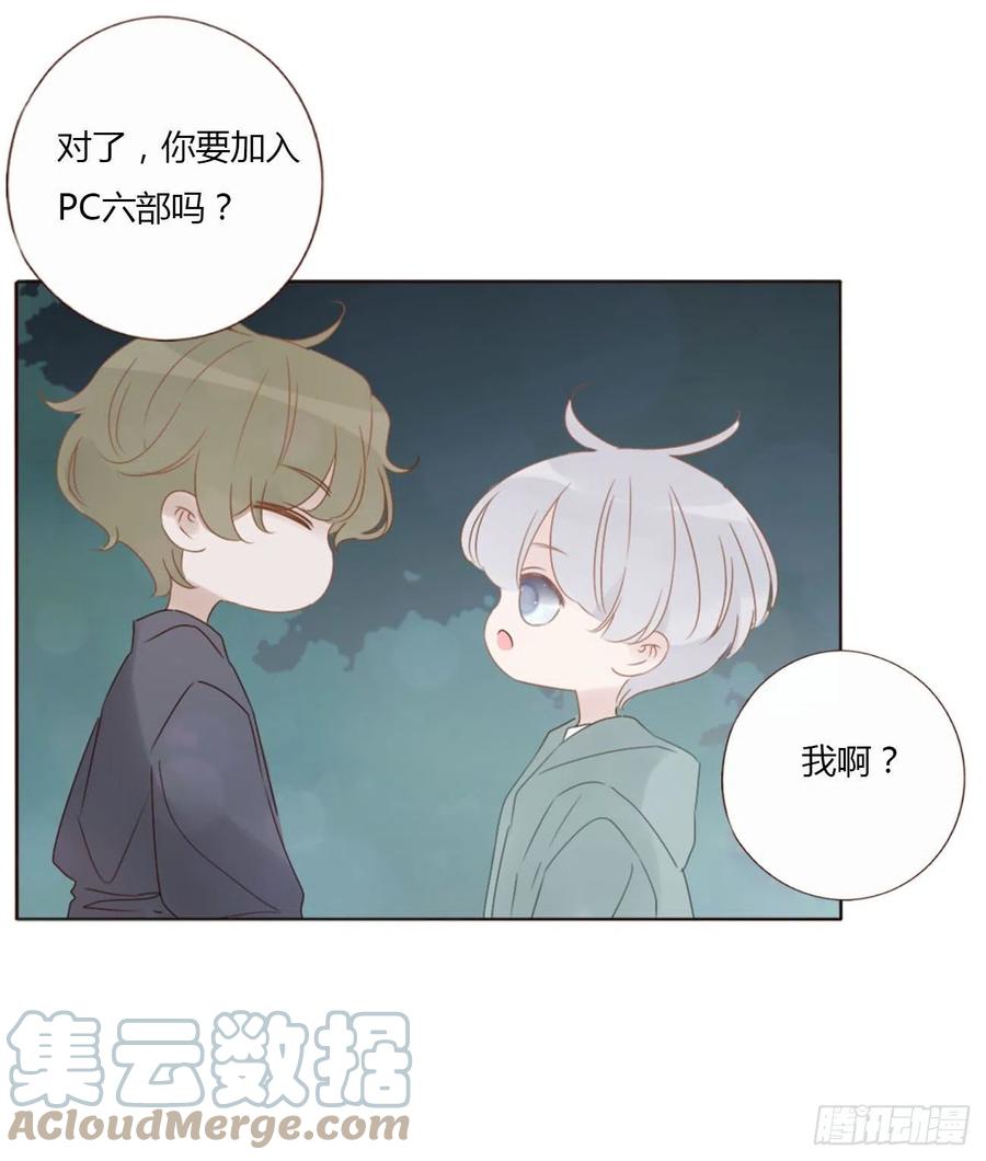 拥然入怀 四十一章 辰洛 第35页