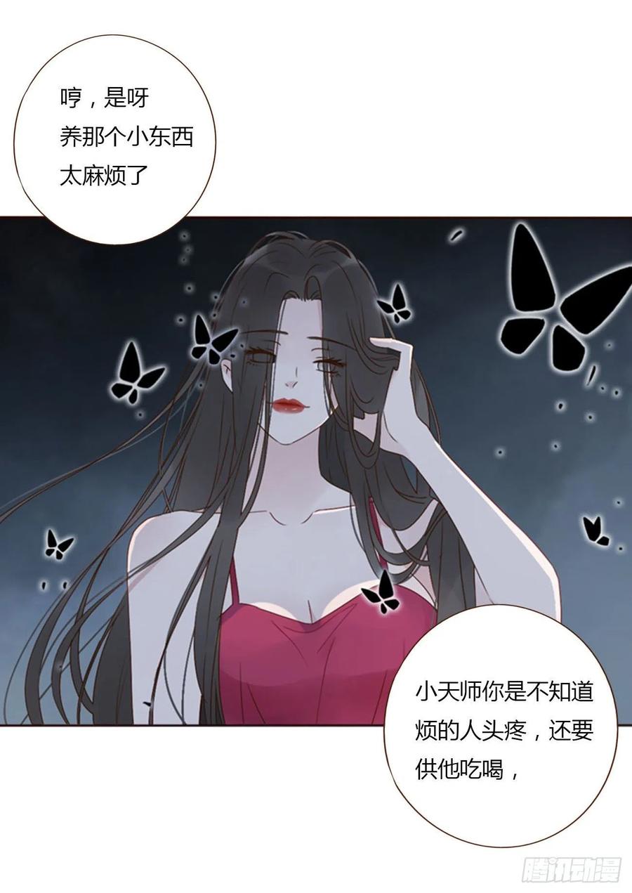 拥然入怀 四十一章 辰洛 第4页