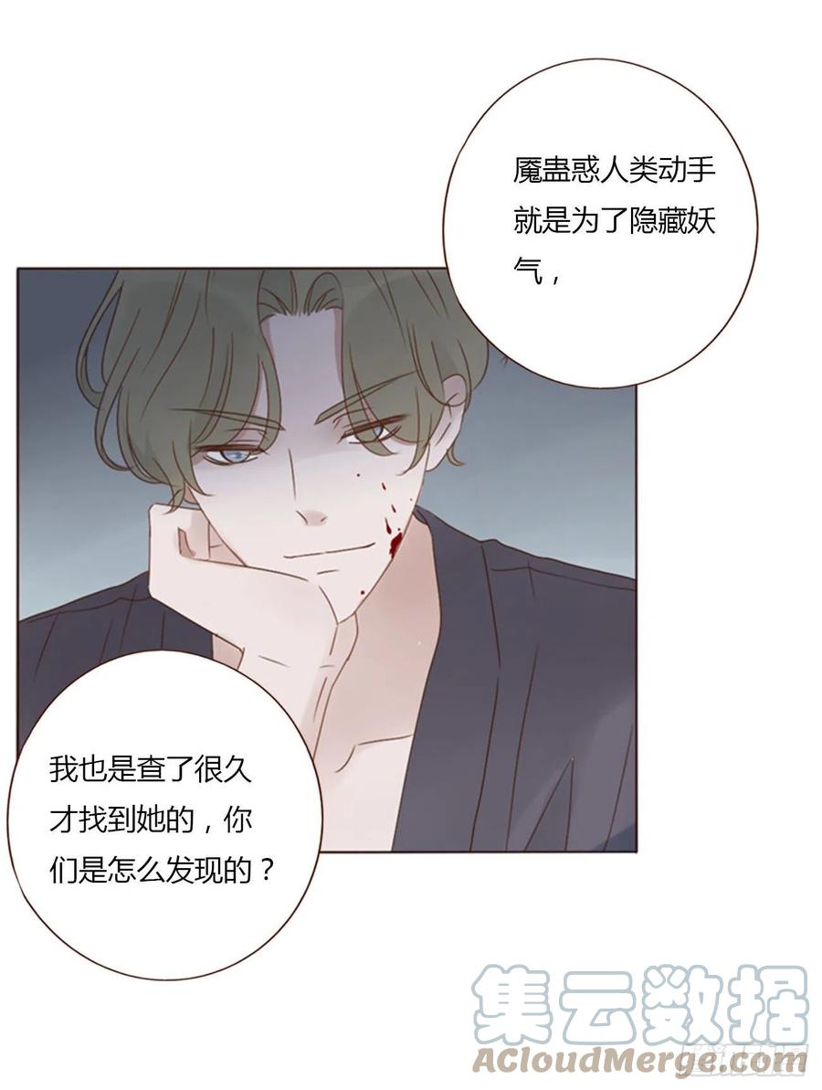 拥然入怀 四十一章 辰洛 第27页