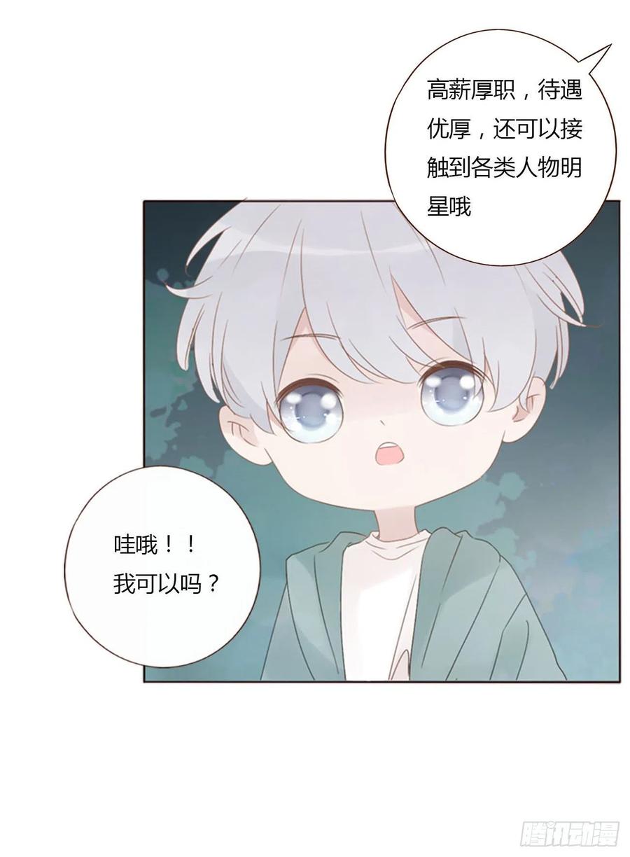 拥然入怀 四十一章 辰洛 第36页