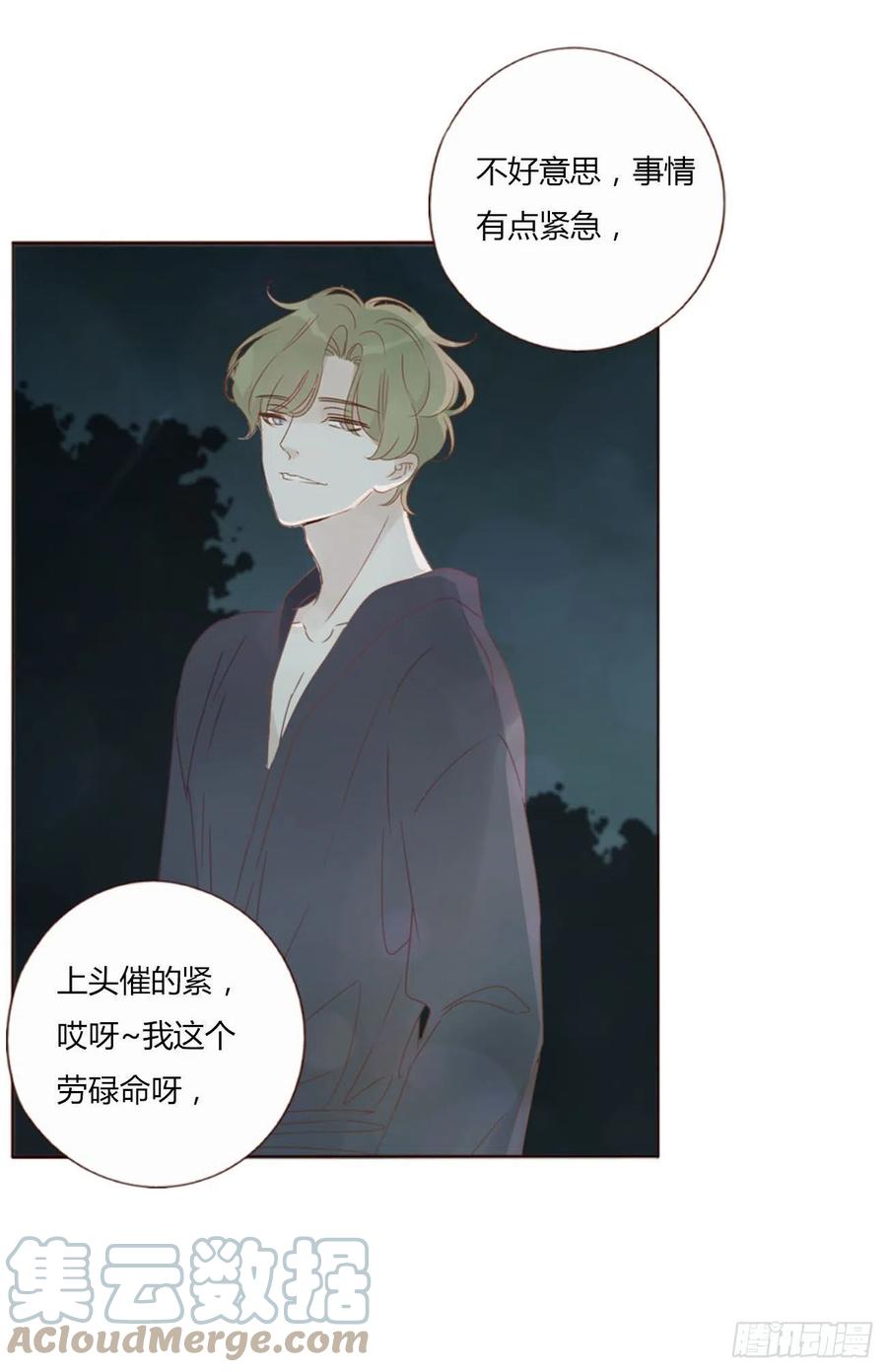 拥然入怀 四十一章 辰洛 第33页