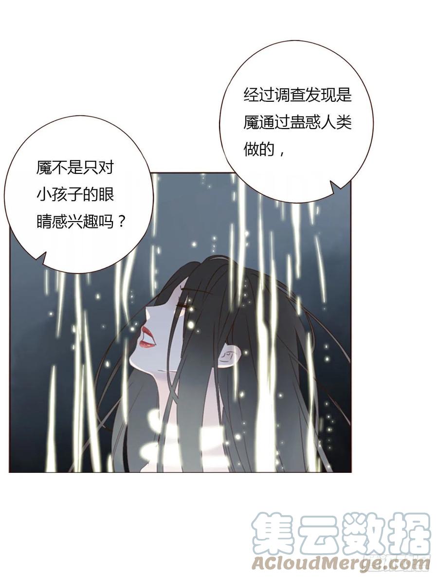 拥然入怀 四十一章 辰洛 第25页