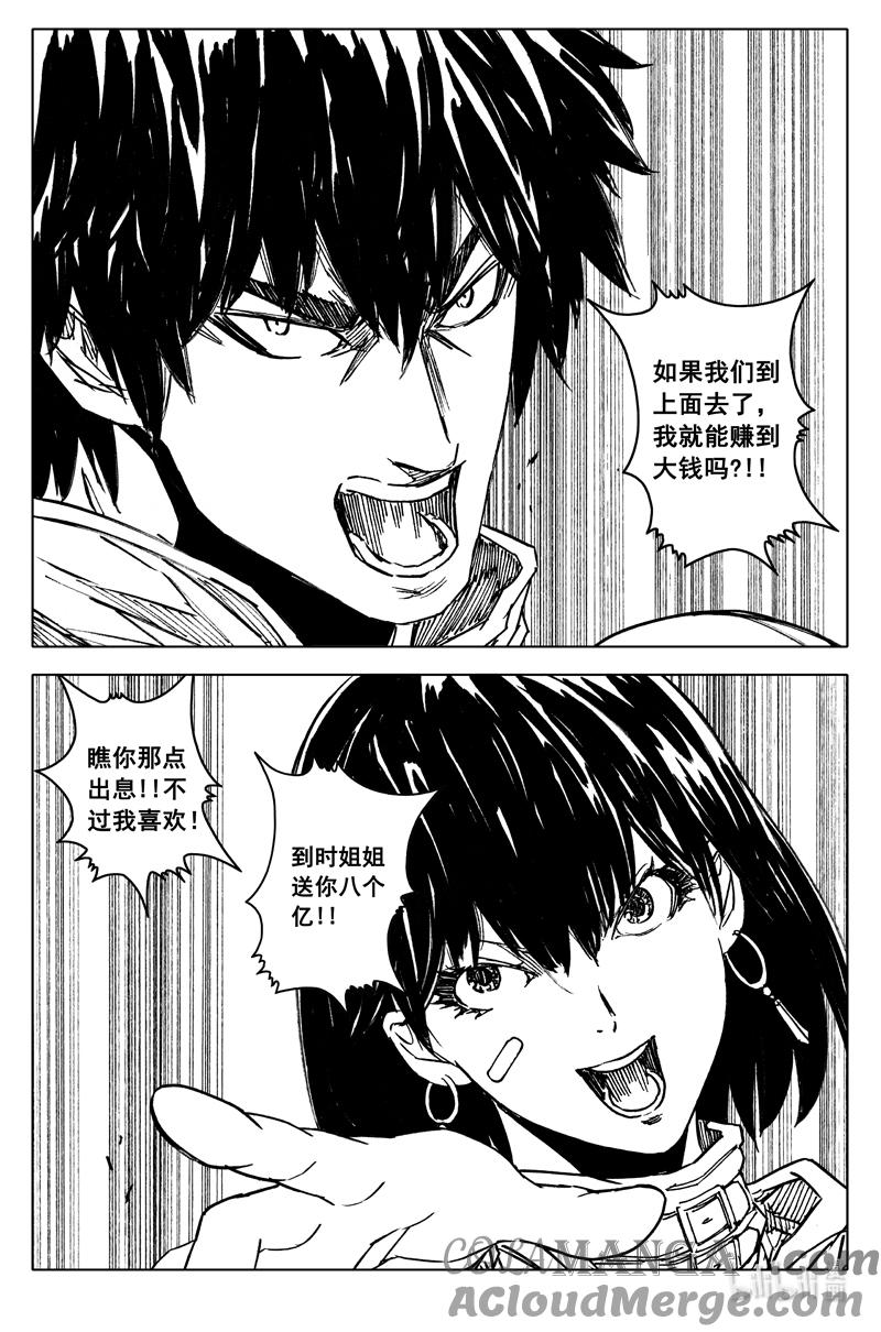 《镇魂街》四四三 结局（下） 第21页