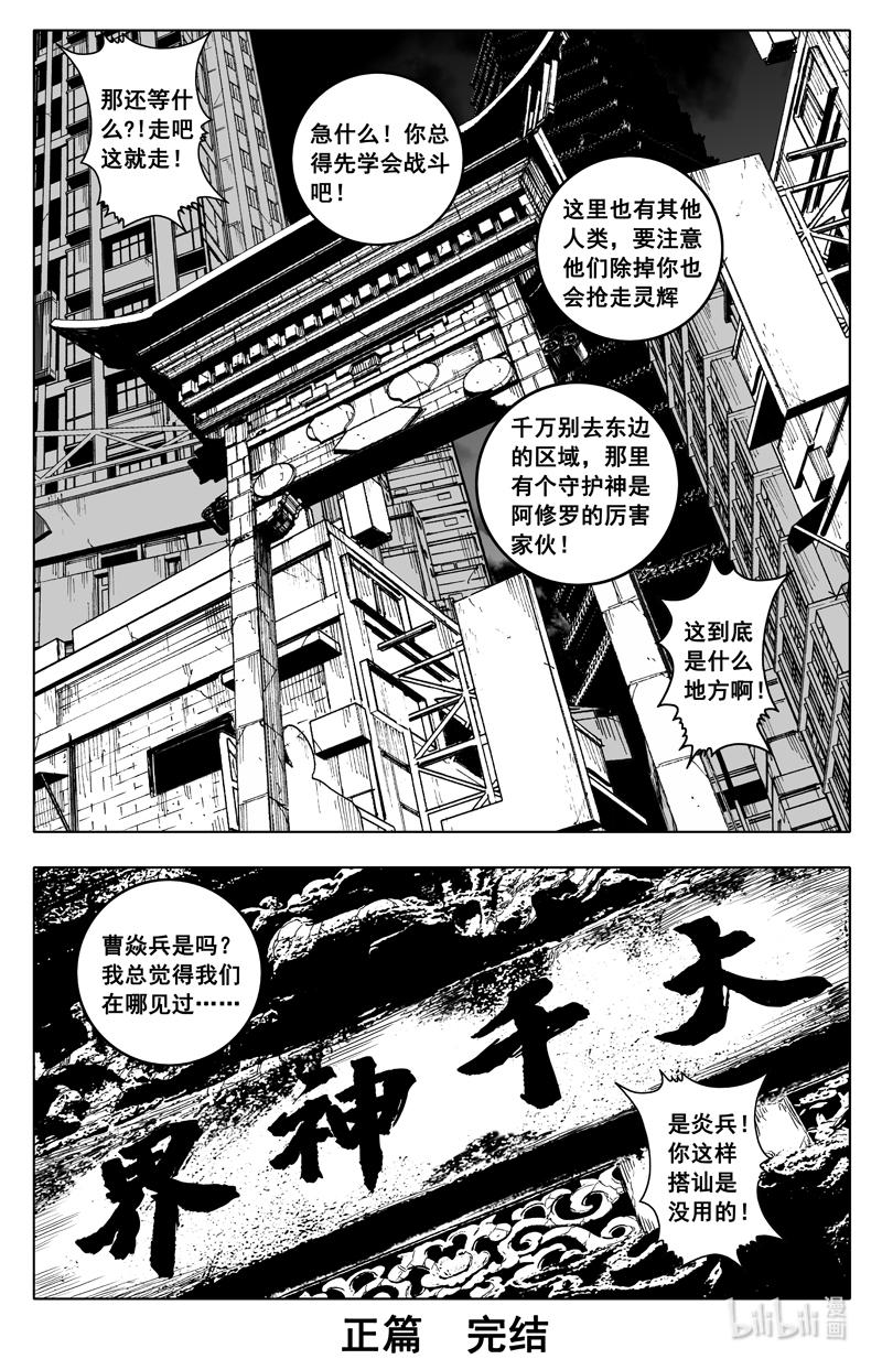《镇魂街》四四三 结局（下） 第22页