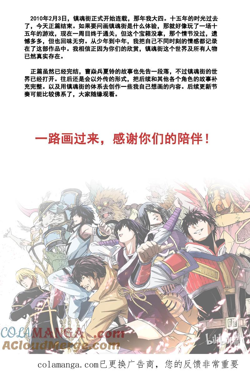 《镇魂街》四四三 结局（下） 第25页