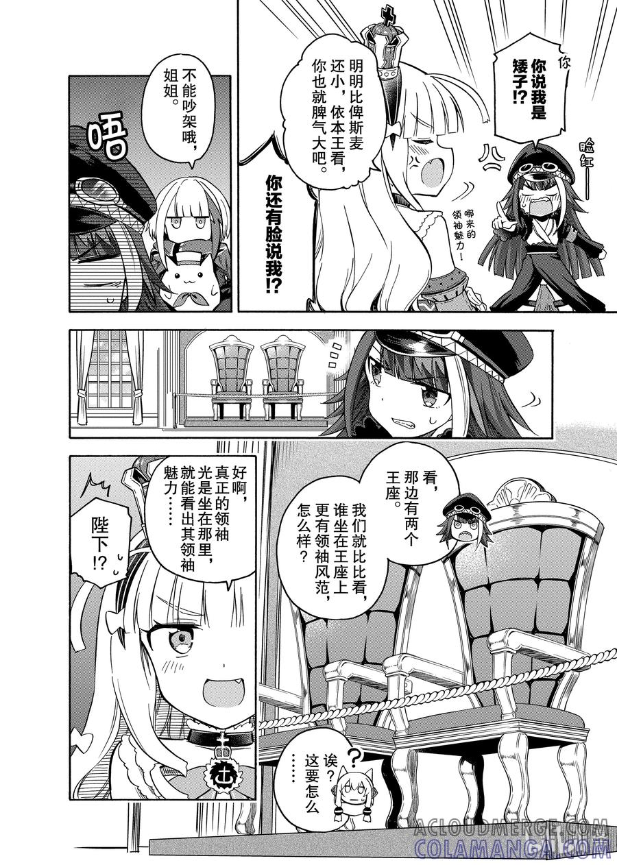 《碧蓝航线 Queen's Orders》46 第46话 第2页