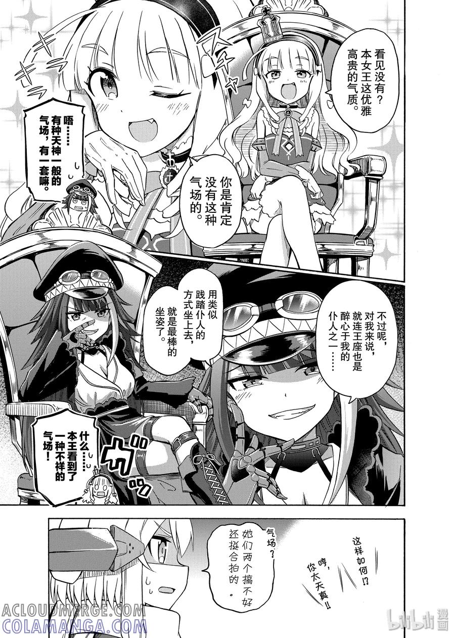 《碧蓝航线 Queen's Orders》46 第46话 第3页