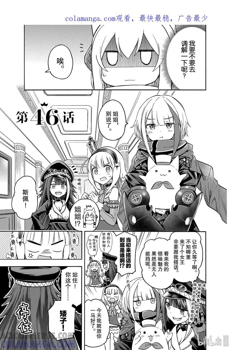 《碧蓝航线 Queen's Orders》46 第46话 第1页