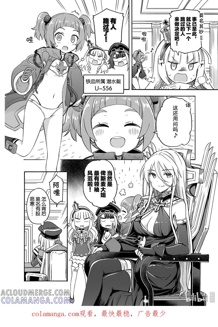 《碧蓝航线 Queen's Orders》46 第46话 第4页