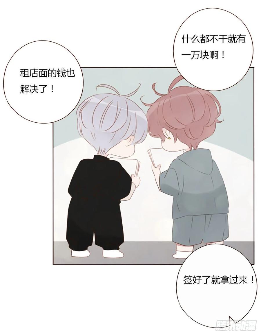 拥然入怀 四十三章 签合同 第14页