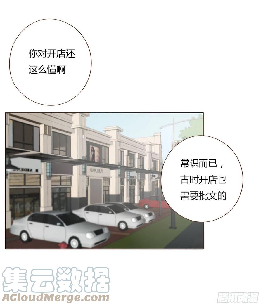 拥然入怀 四十三章 签合同 第25页