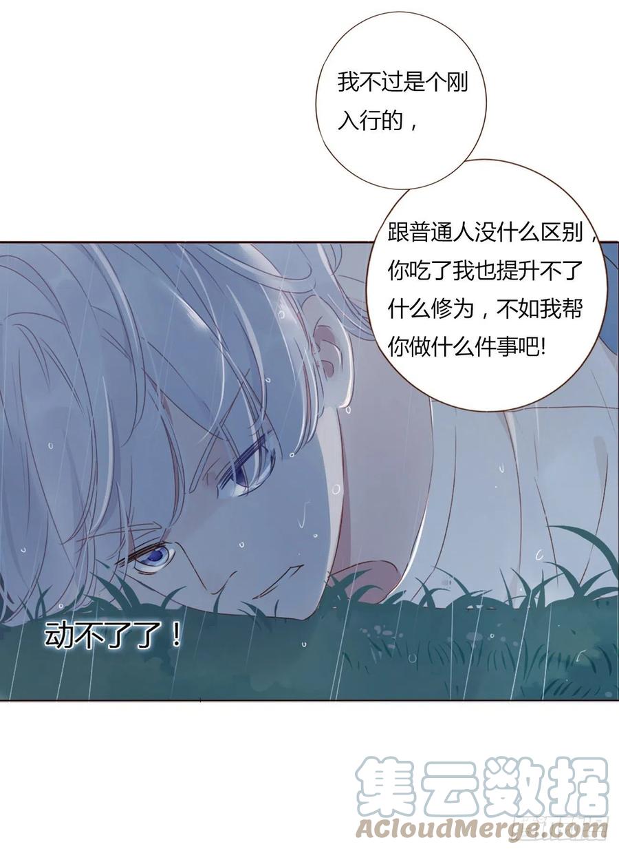 拥然入怀 第一章 找到你了 第37页