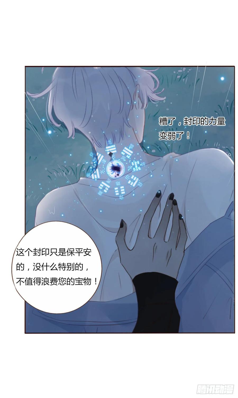 拥然入怀 第一章 找到你了 第53页