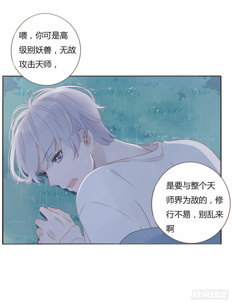 拥然入怀 第一章 找到你了 第33页