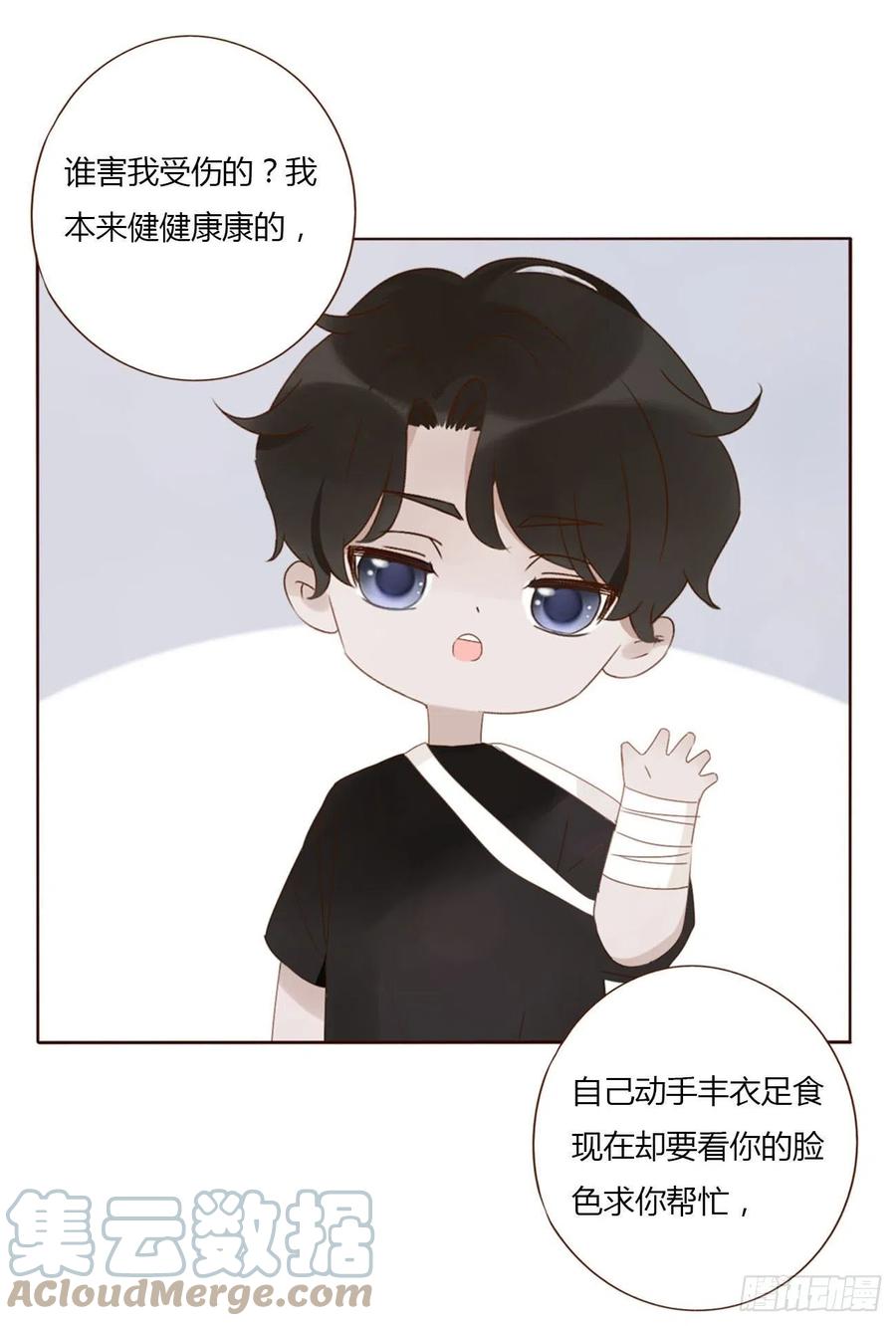 拥然入怀 请假小番 第2页