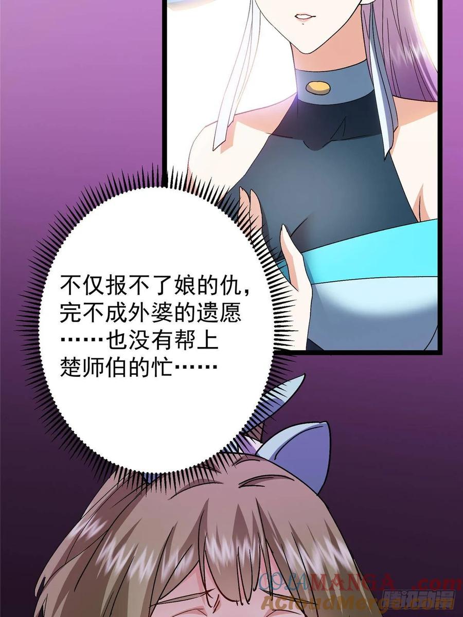 掌门低调点 500 纯爱之域里的肉搏！ 第70页