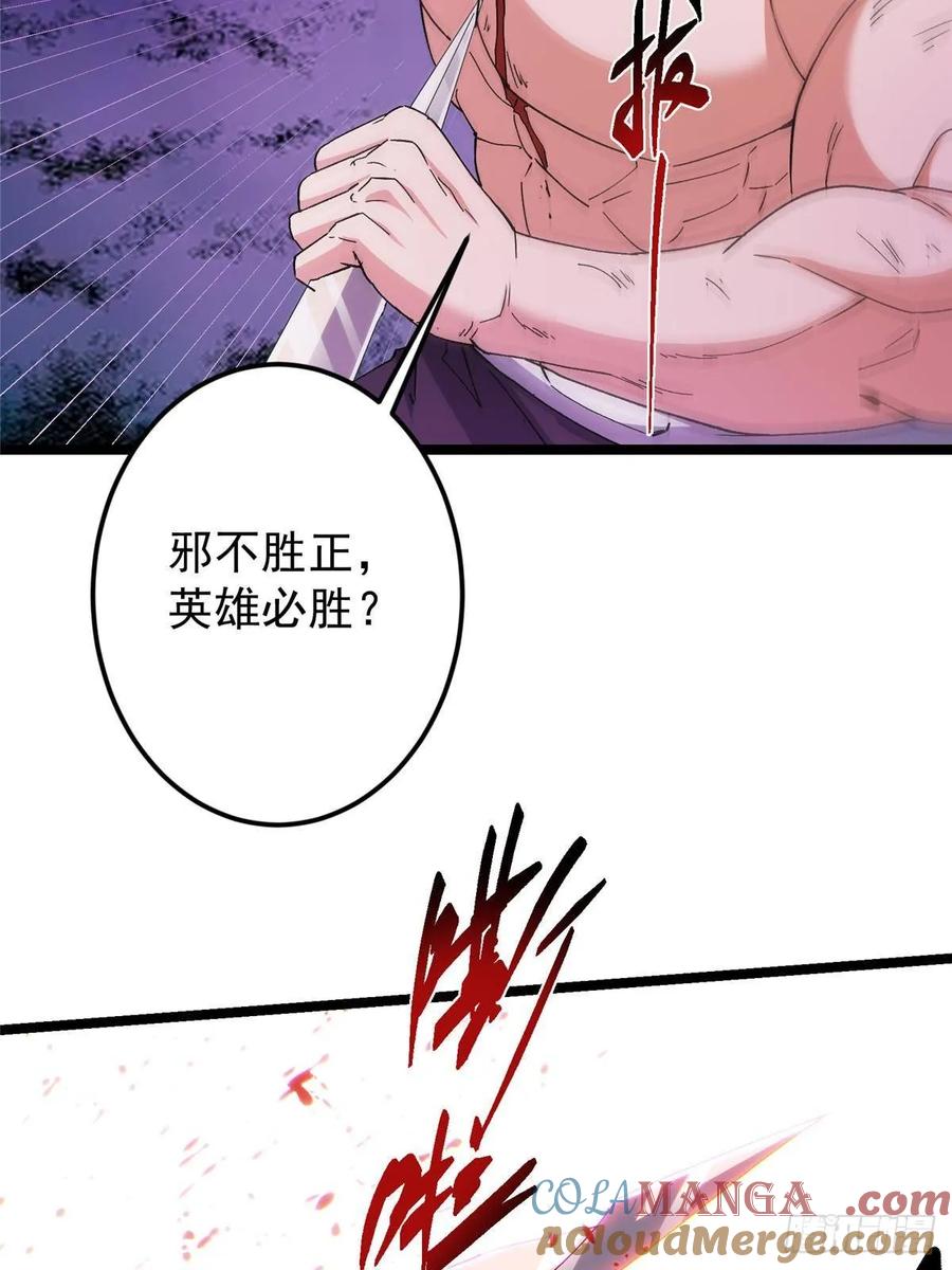 掌门低调点 500 纯爱之域里的肉搏！ 第61页