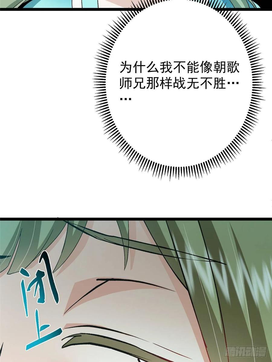 掌门低调点 500 纯爱之域里的肉搏！ 第75页