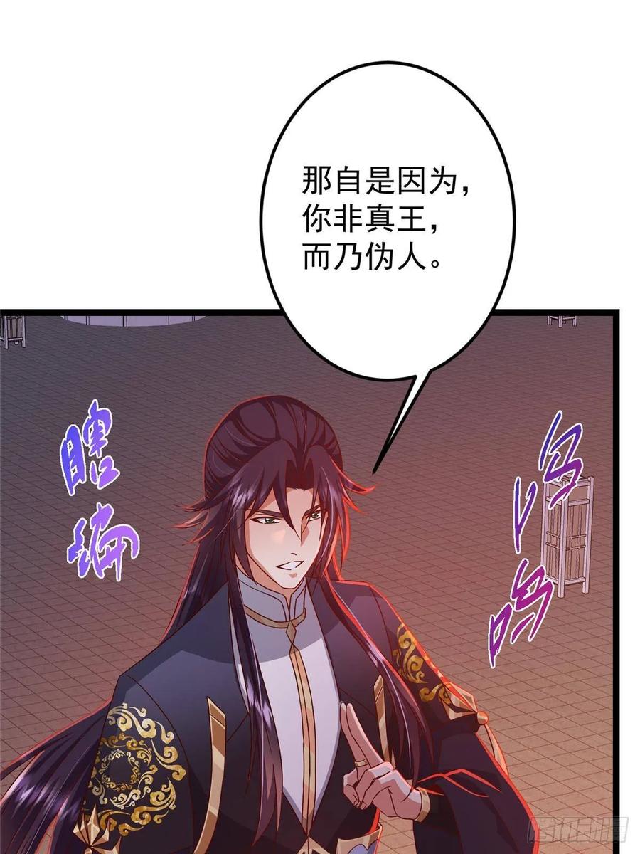 掌门低调点 522 真作假时假亦真 第18页