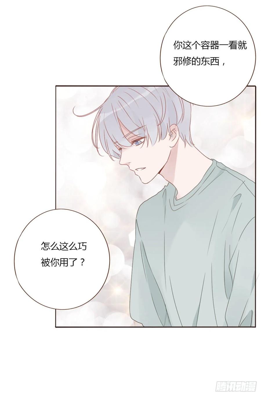 拥然入怀 四十八章 好吃吗 第16页
