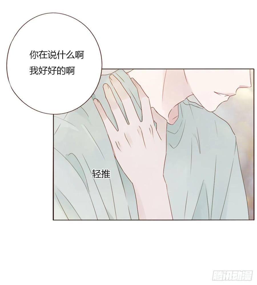 拥然入怀 四十九章 打架了 第16页