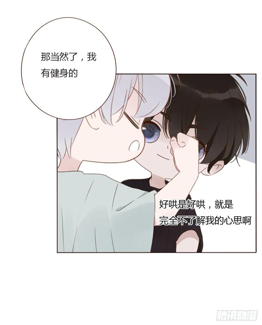 拥然入怀 四十九章 打架了 第22页