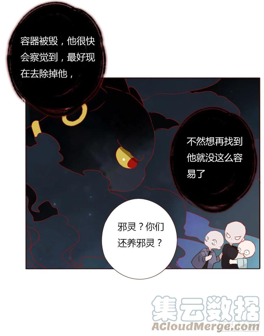 拥然入怀 五十章 邪修 第7页
