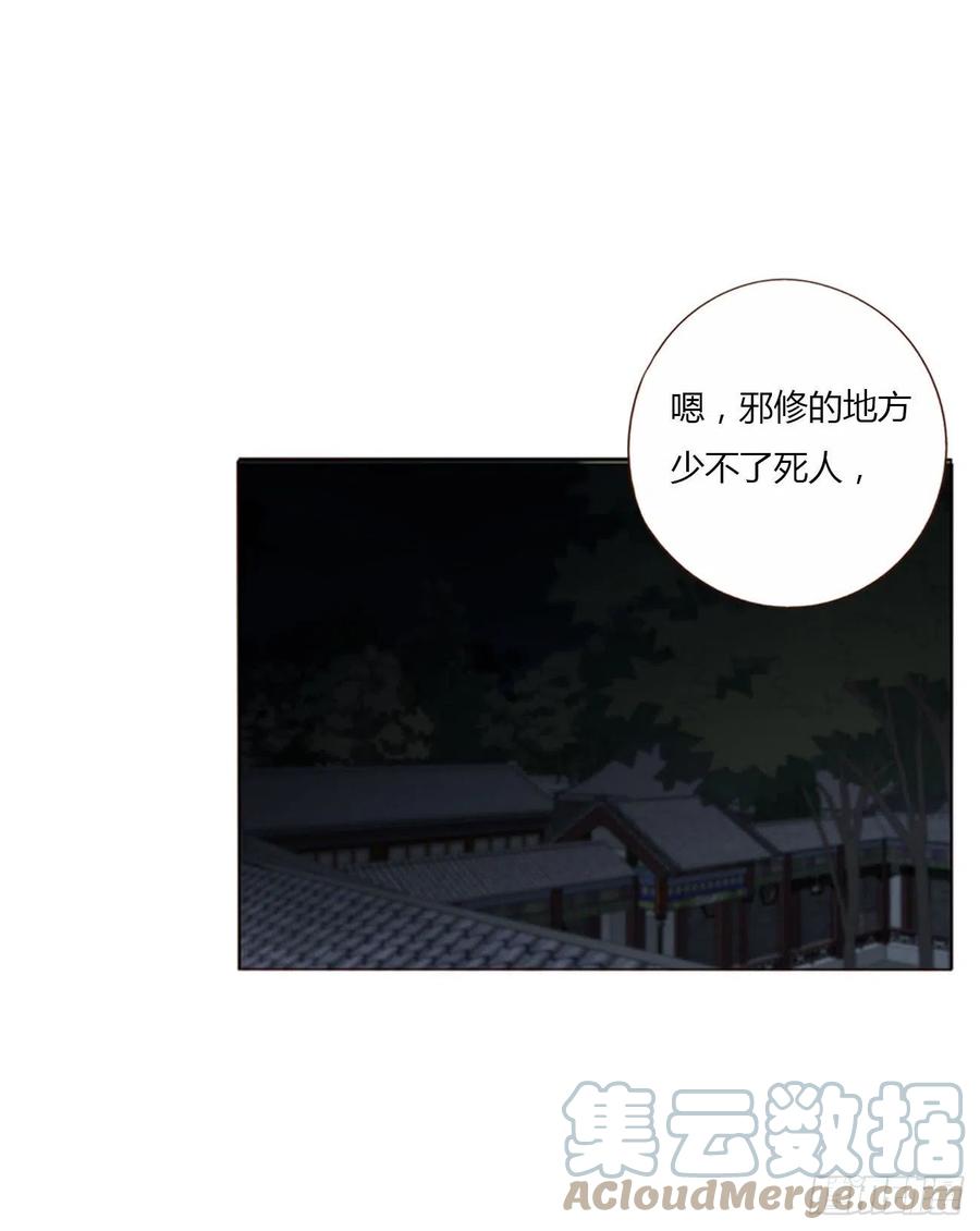 拥然入怀 五十章 邪修 第33页