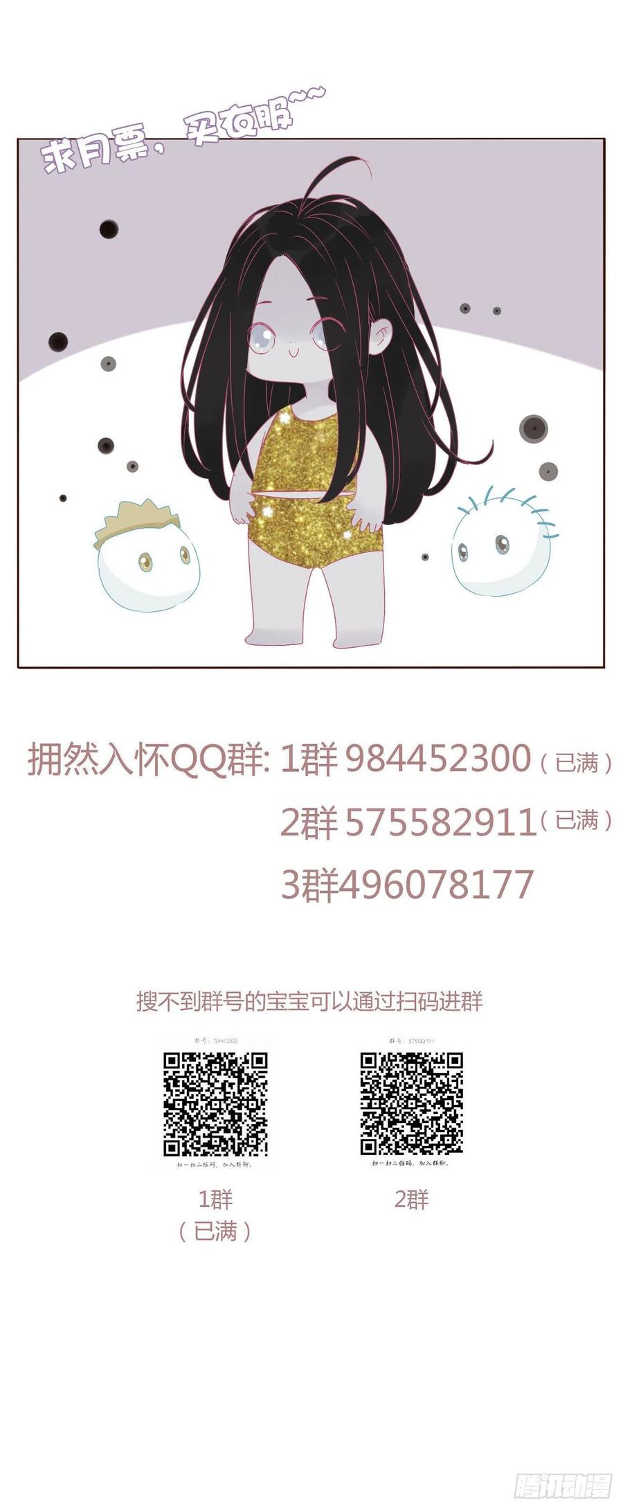 拥然入怀 五十章 邪修 第36页