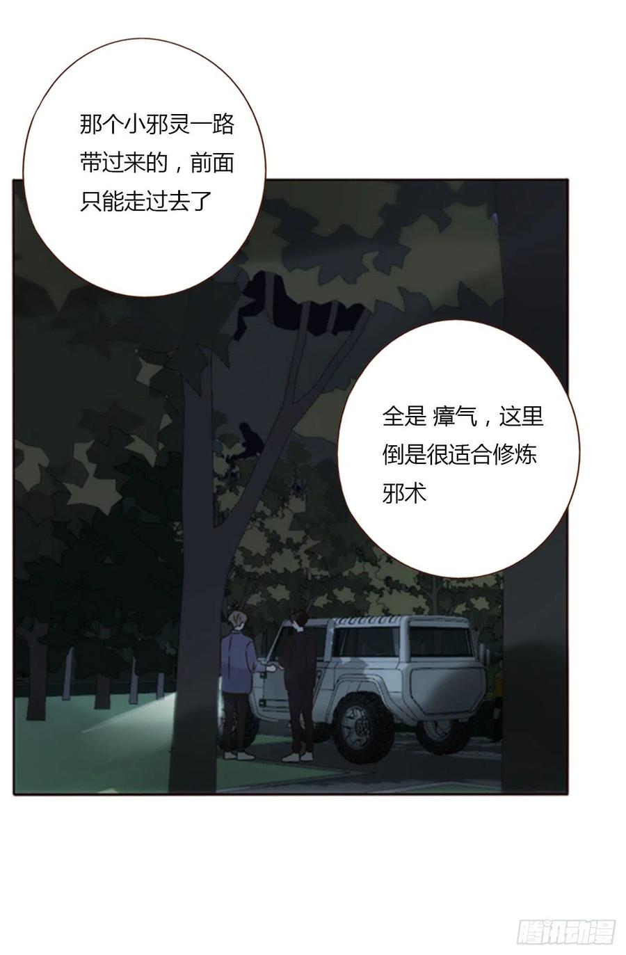 拥然入怀 五十章 邪修 第14页