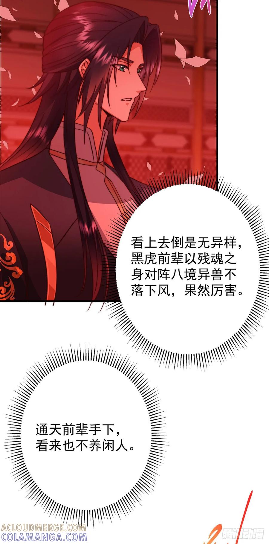 掌门低调点 546 真正扭曲意识的术 第16页