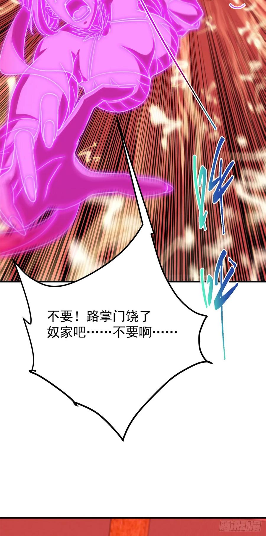 掌门低调点 546 真正扭曲意识的术 第11页
