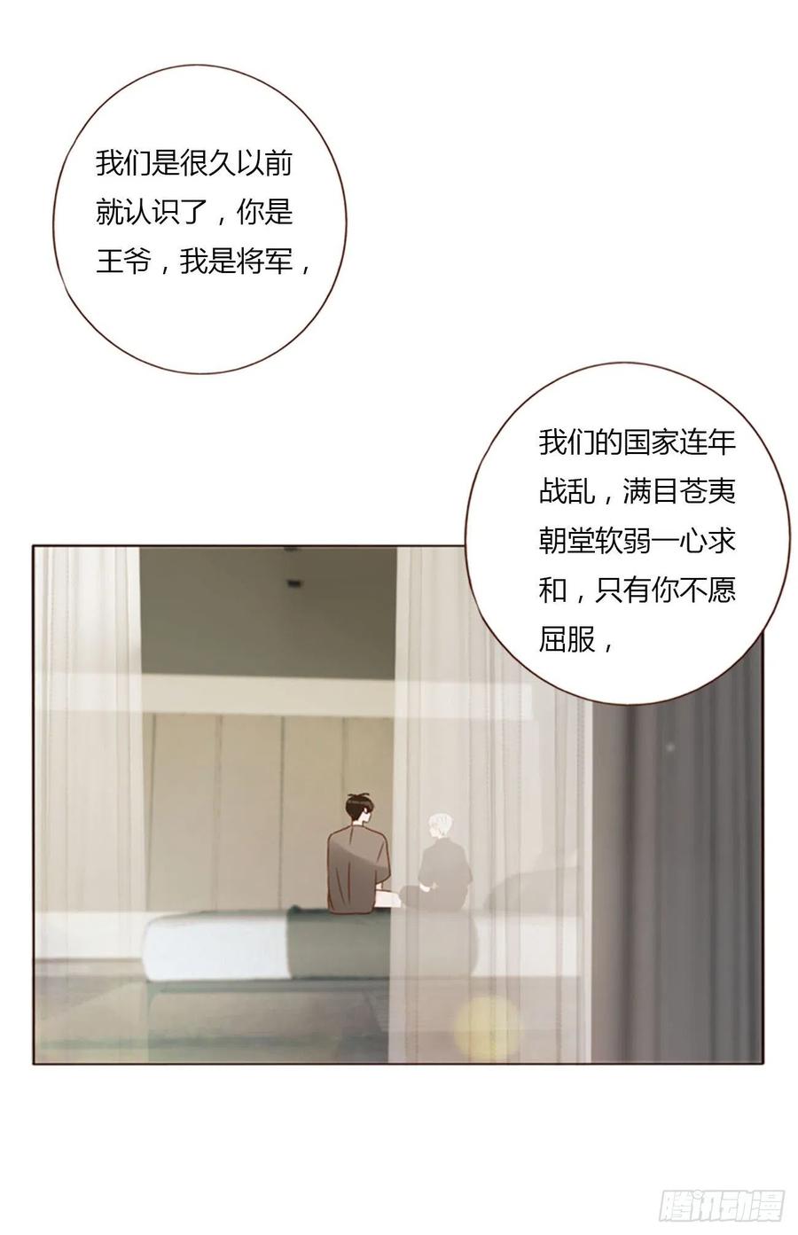 拥然入怀 五十二章 前世 第34页