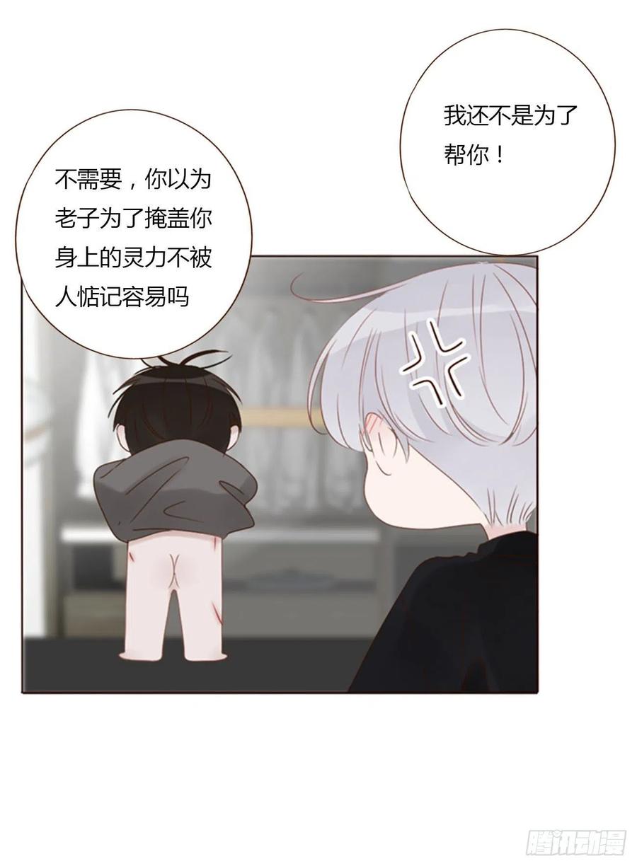 拥然入怀 五十二章 前世 第26页