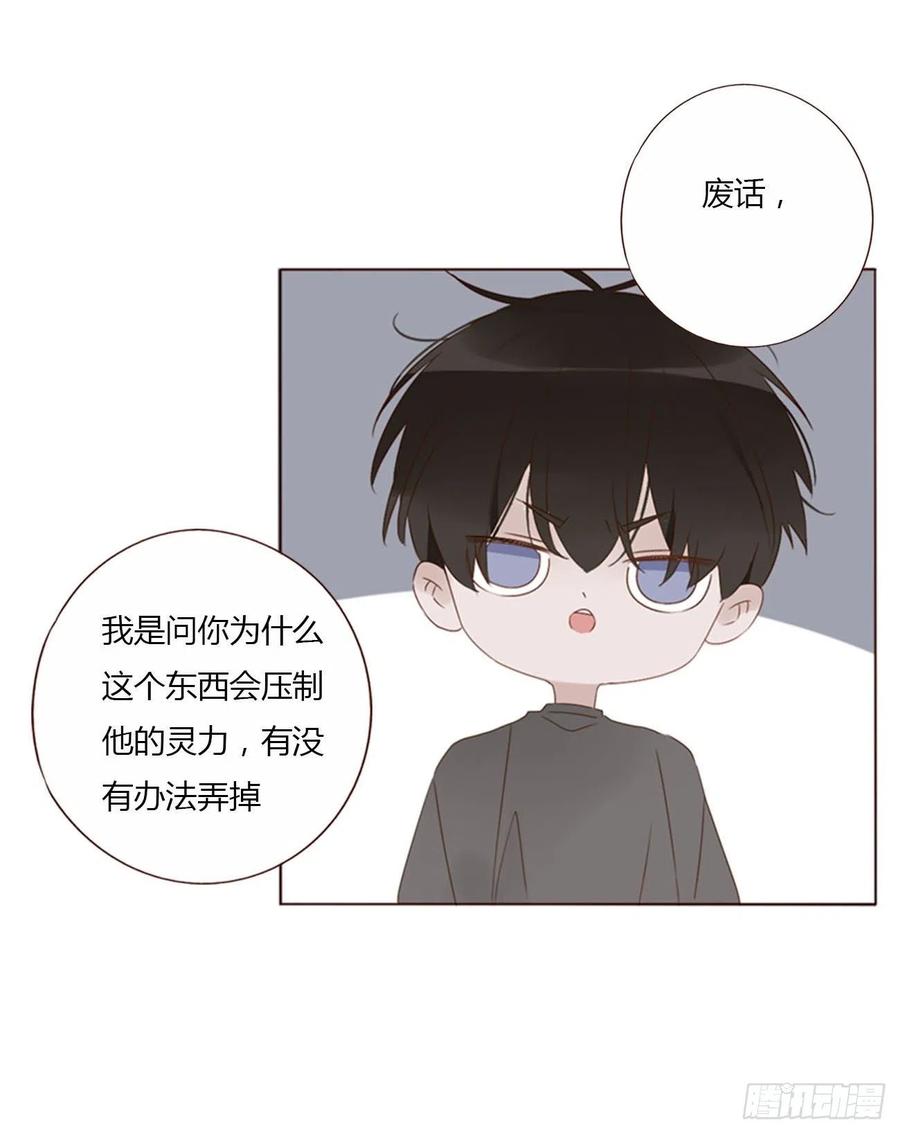 拥然入怀 五十三章 四菱痣 第30页