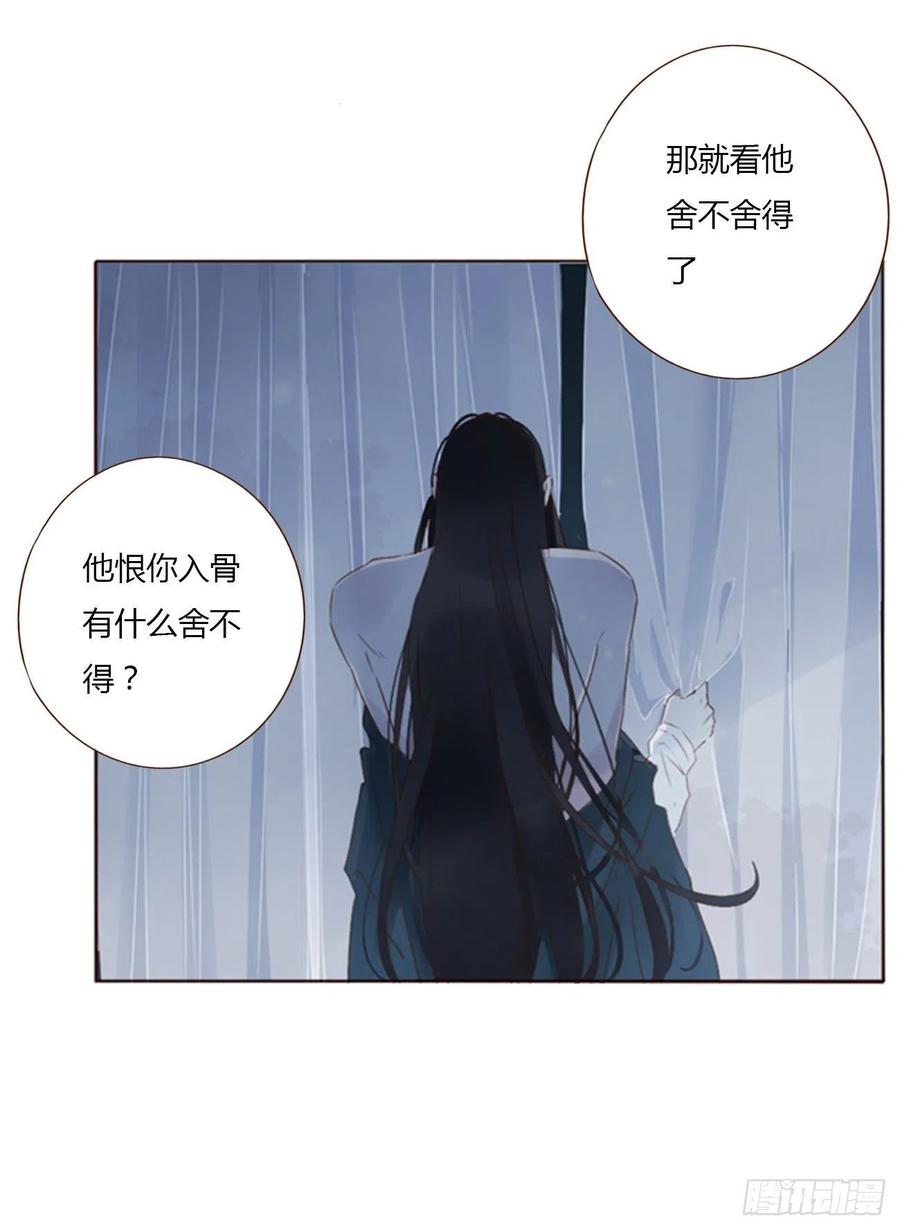拥然入怀 五十三章 四菱痣 第20页