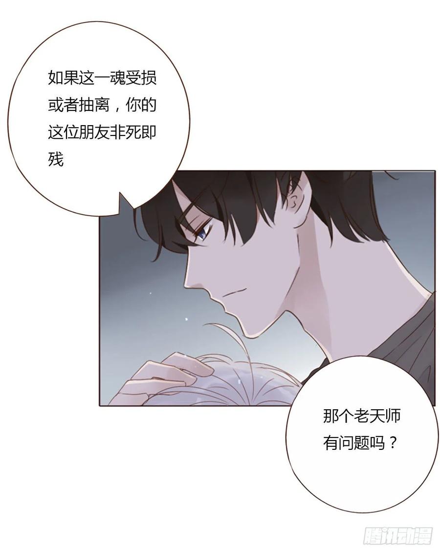 拥然入怀 五十三章 四菱痣 第36页