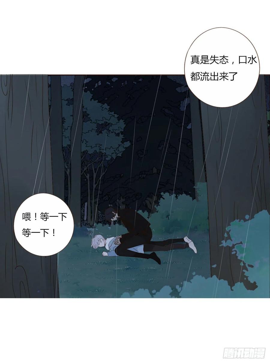 拥然入怀 第二章 相遇 第2页