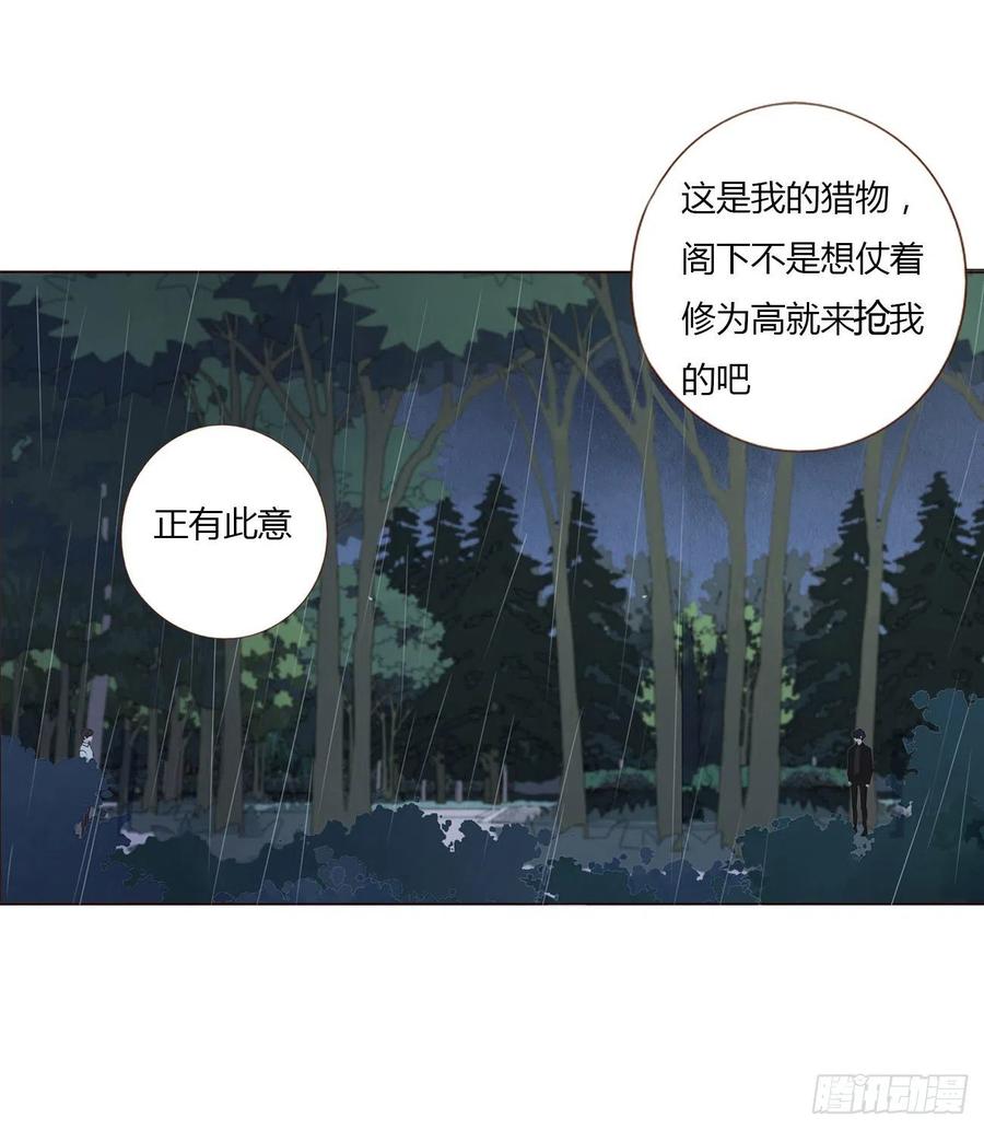 拥然入怀 第二章 相遇 第10页