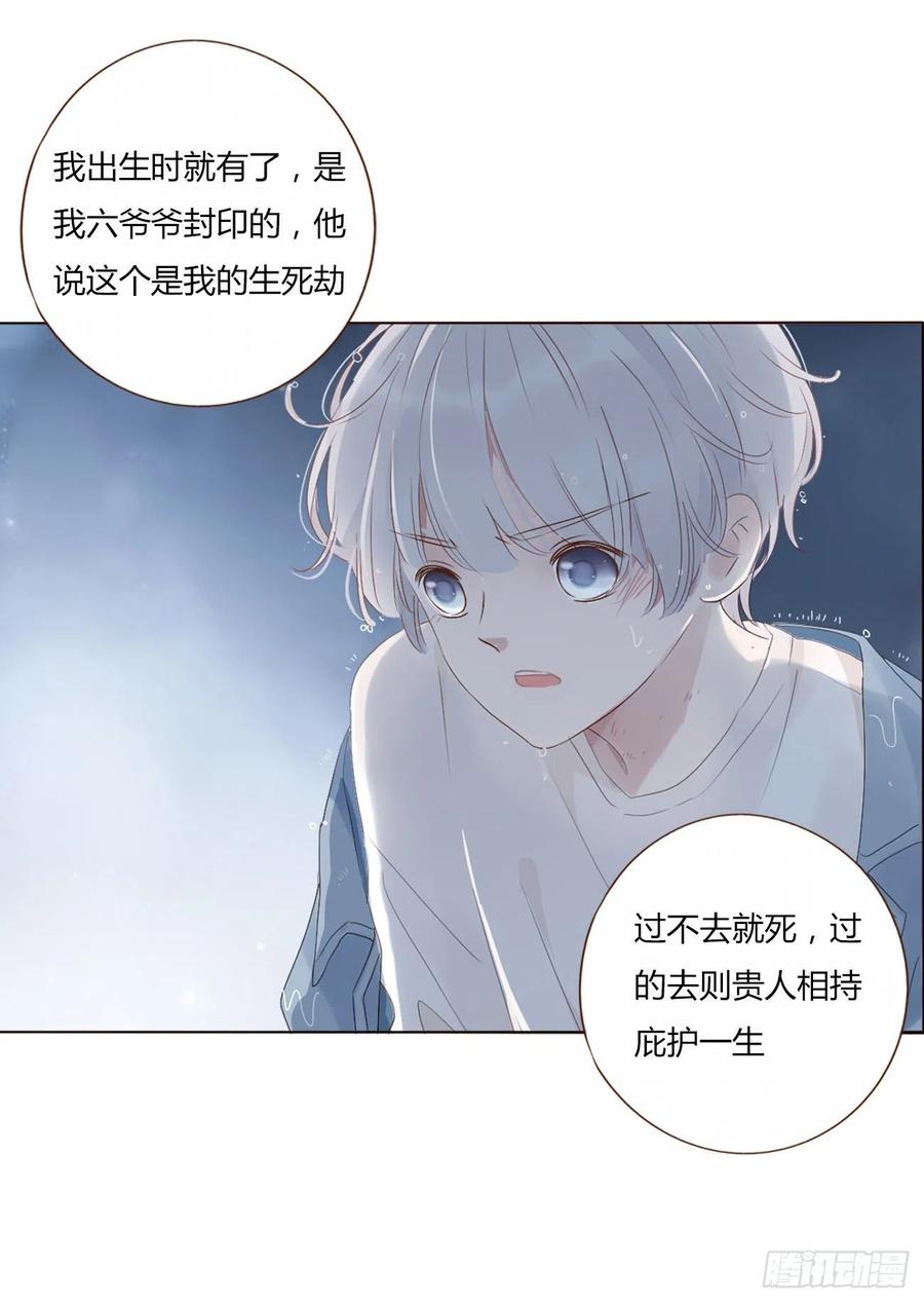 拥然入怀 第二章 相遇 第34页