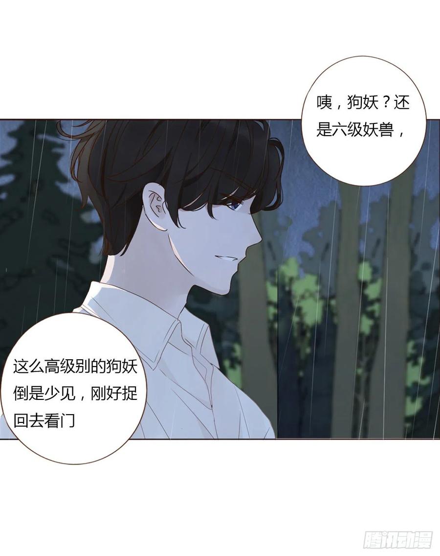 拥然入怀 第二章 相遇 第11页