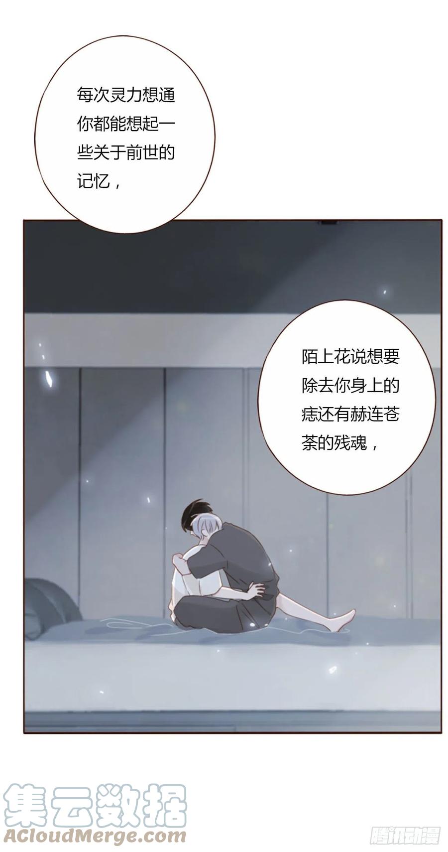 拥然入怀 五十五章 灵力想通 第7页