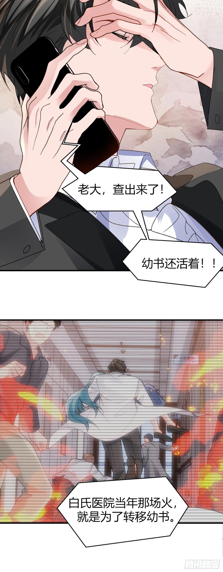 以下欺上 051-诱饵 第24页