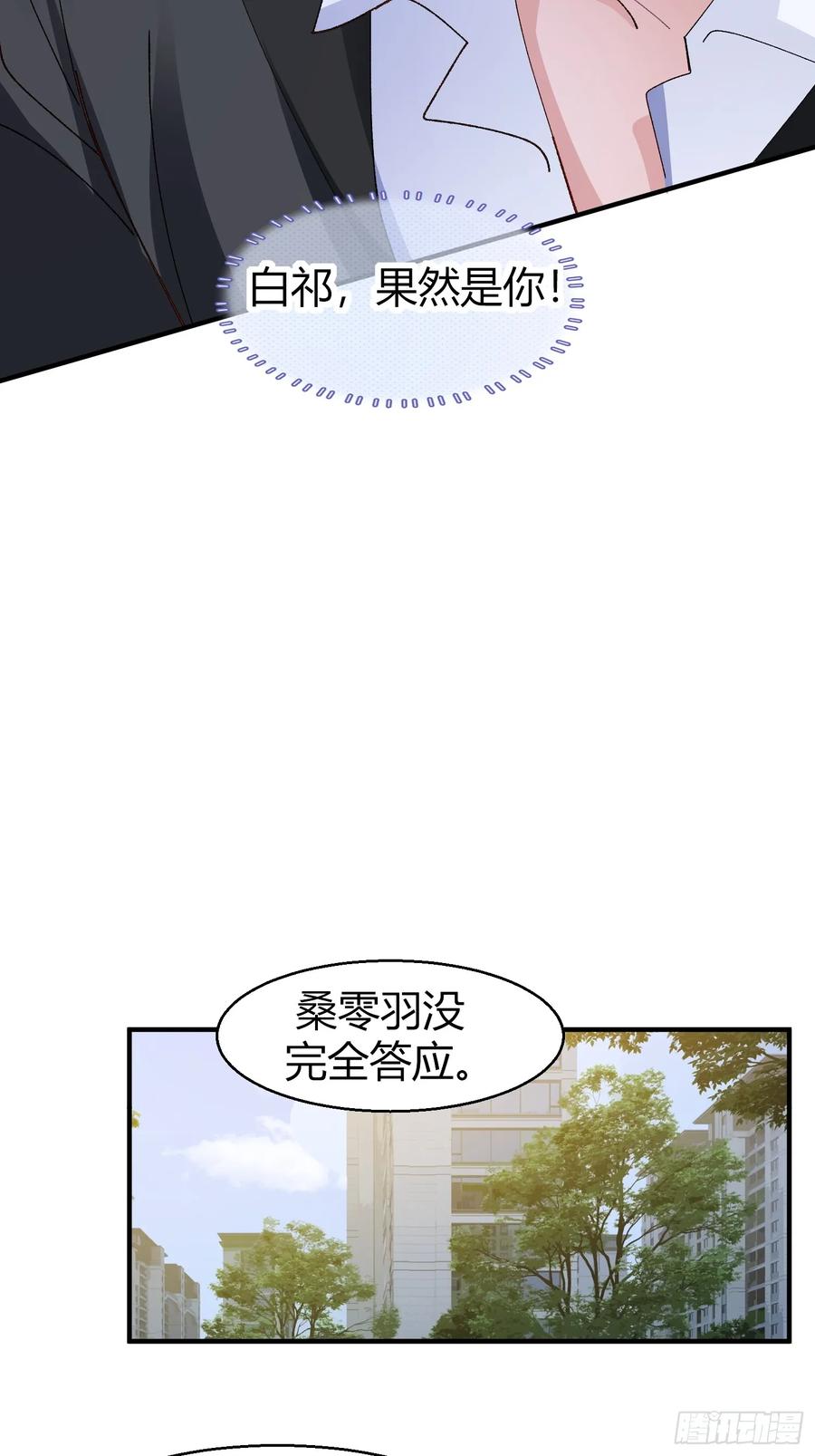 以下欺上 051-诱饵 第26页