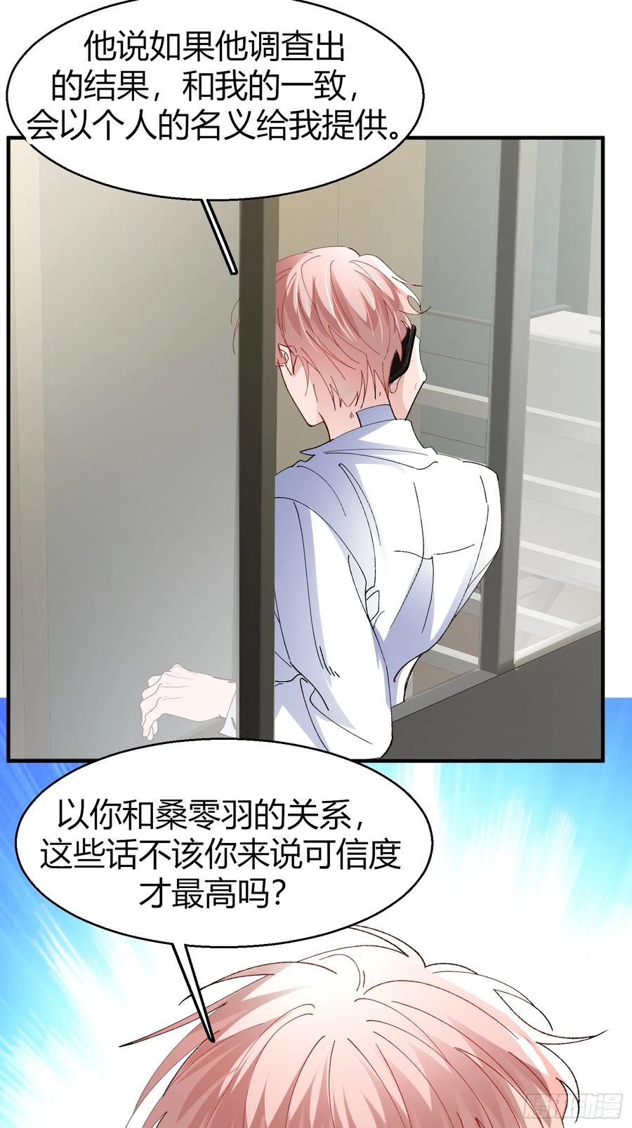 以下欺上 051-诱饵 第27页