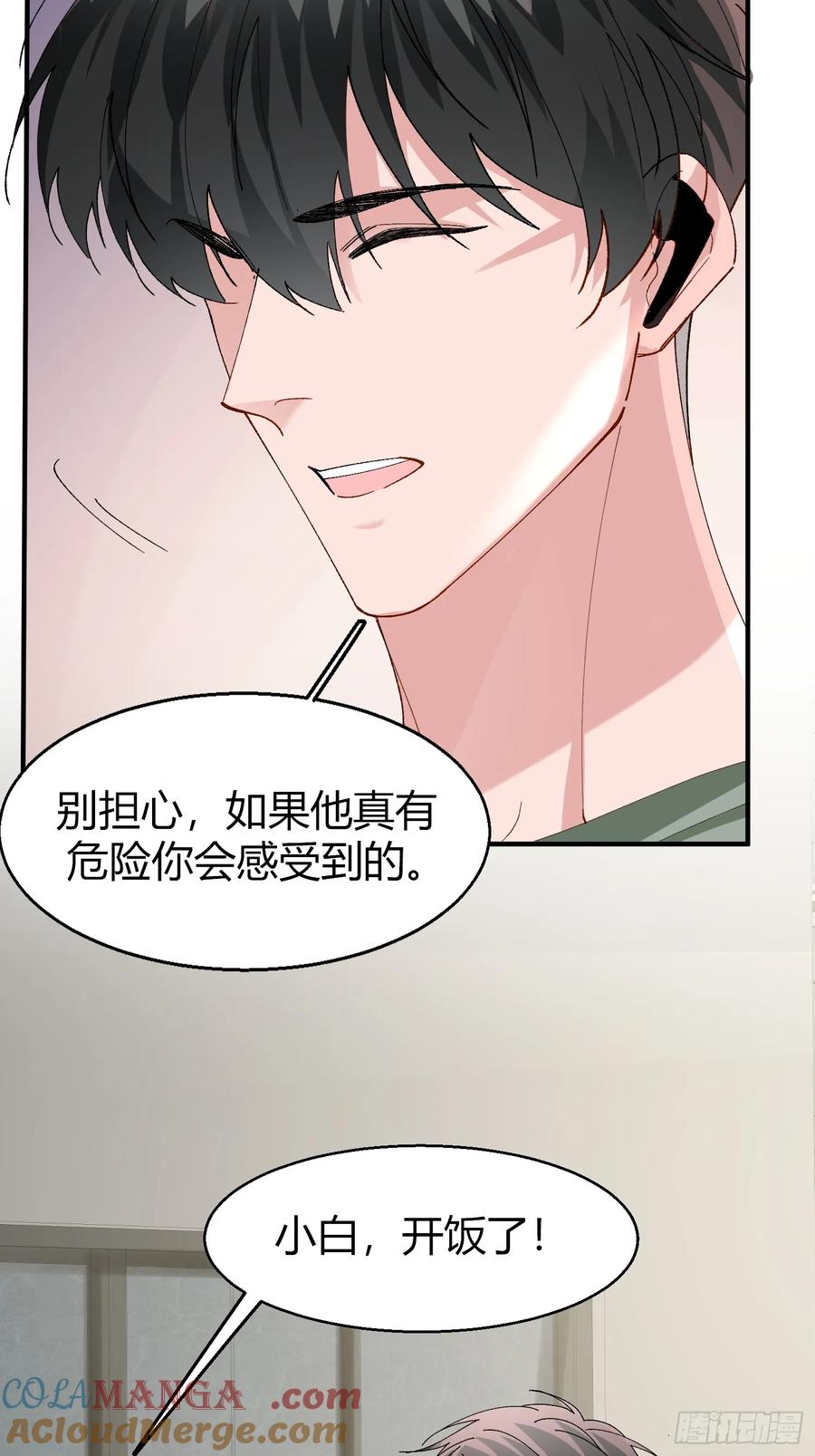 以下欺上 051-诱饵 第31页