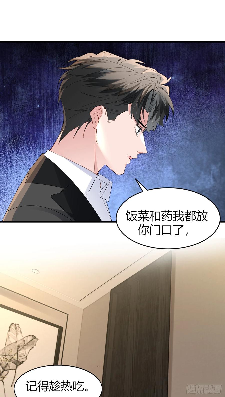 以下欺上 051-诱饵 第21页