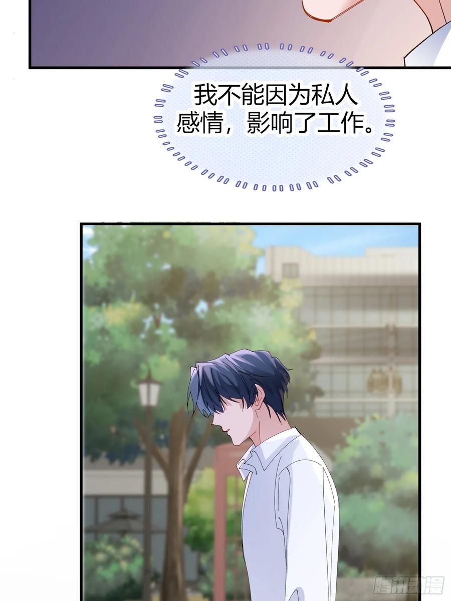 以下欺上 051-诱饵 第9页